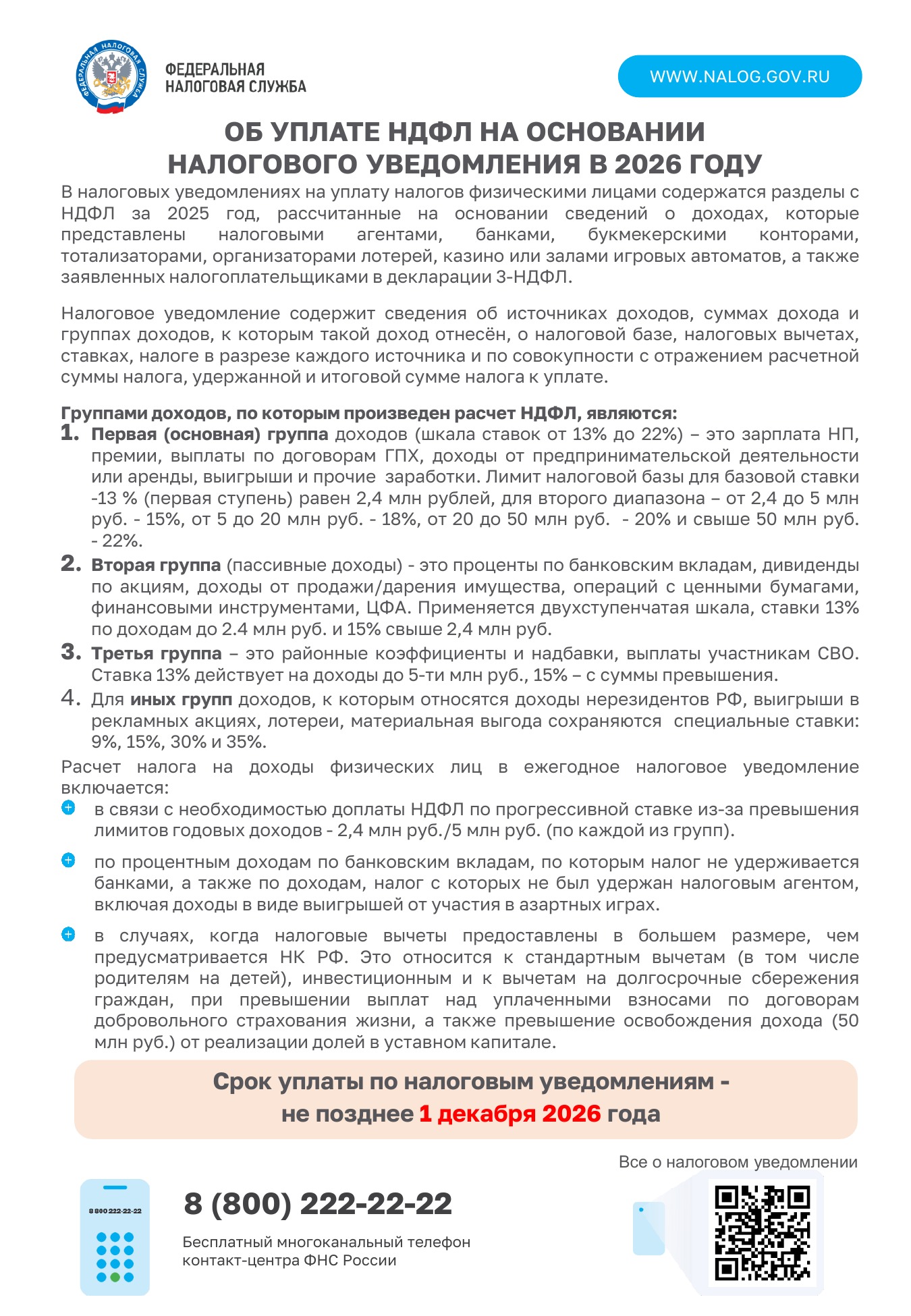 Об уплате НДФЛ на основании налогового уведомления в 2026 году